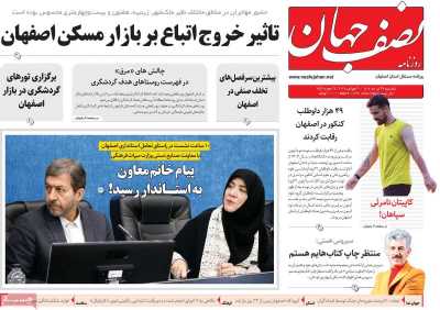 روزنامه نصف جهان