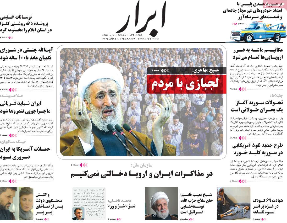 روزنامه ابرار