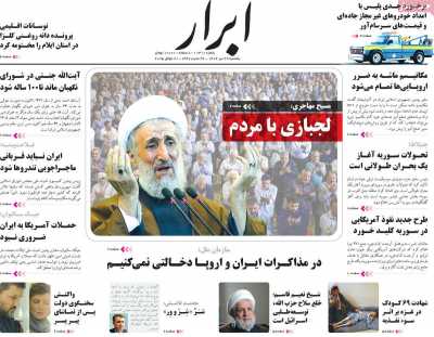 روزنامه ابرار