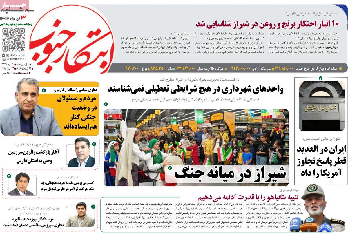 روزنامه ابتکار جنوب