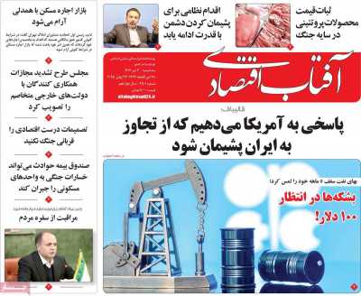 روزنامه آفتاب اقتصادی