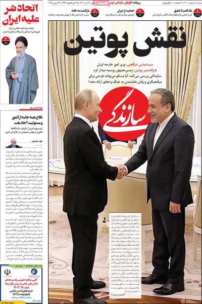روزنامه سازندگی