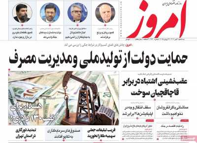 روزنامه امروز