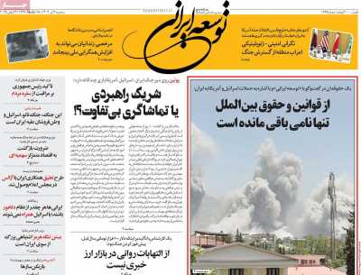 روزنامه توسعه ایرانی