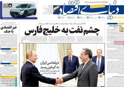 روزنامه دنیای اقتصاد