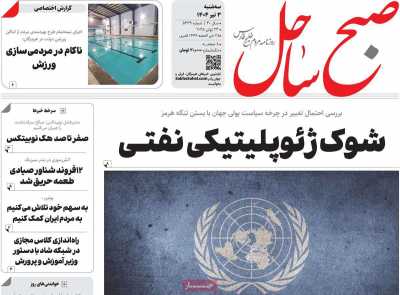 روزنامه صبح ساحل