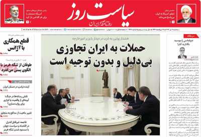 روزنامه سیاست روز
