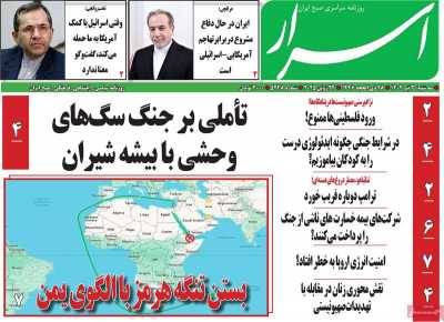 روزنامه اسرار