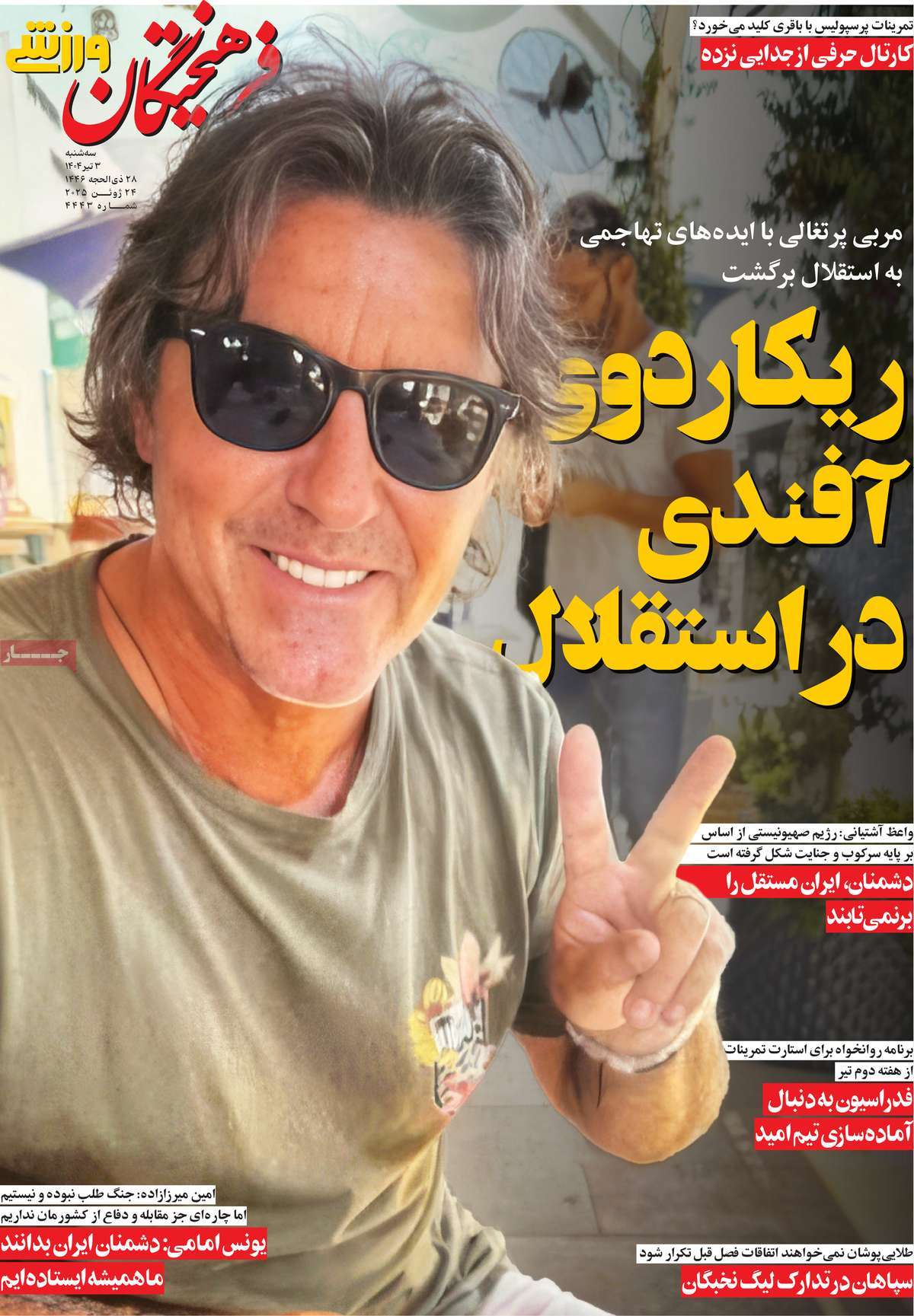روزنامه فرهیختگان ورزشی
