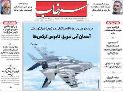 روزنامه سرخاب