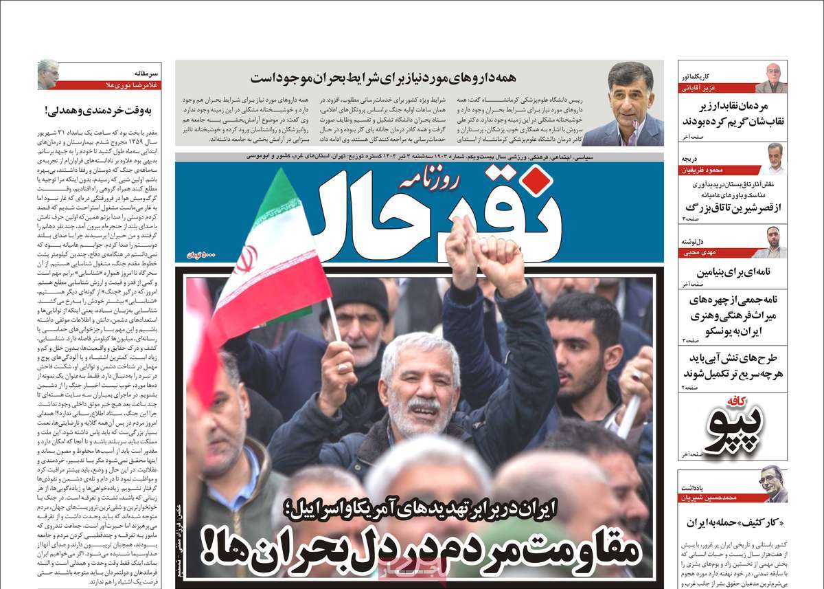 روزنامه نقد حال