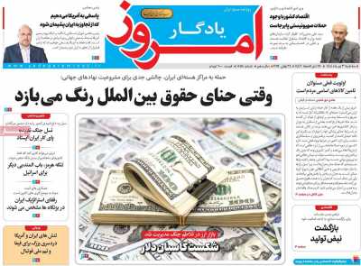 روزنامه یادگار امروز