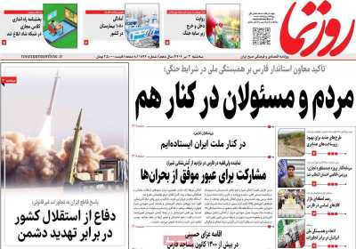 روزنامه روزنما