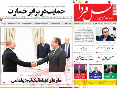روزنامه نسل فردا