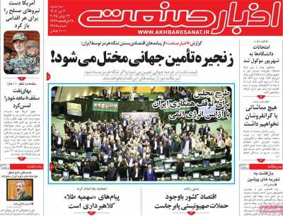 روزنامه اخبار صنعت