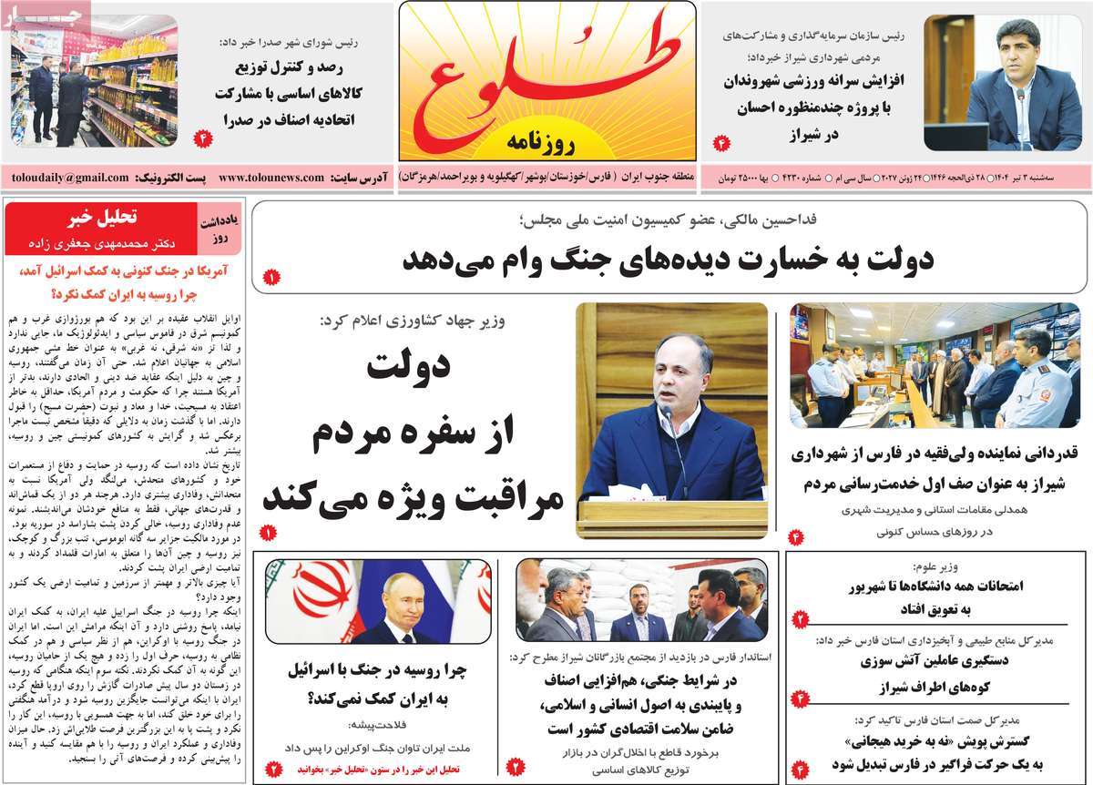 روزنامه طلوع