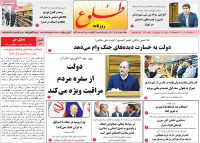 روزنامه طلوع