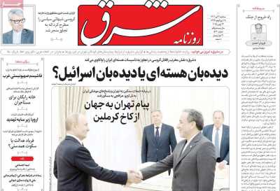 روزنامه شرق