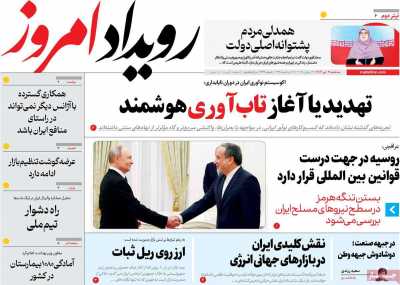 روزنامه رویداد امروز
