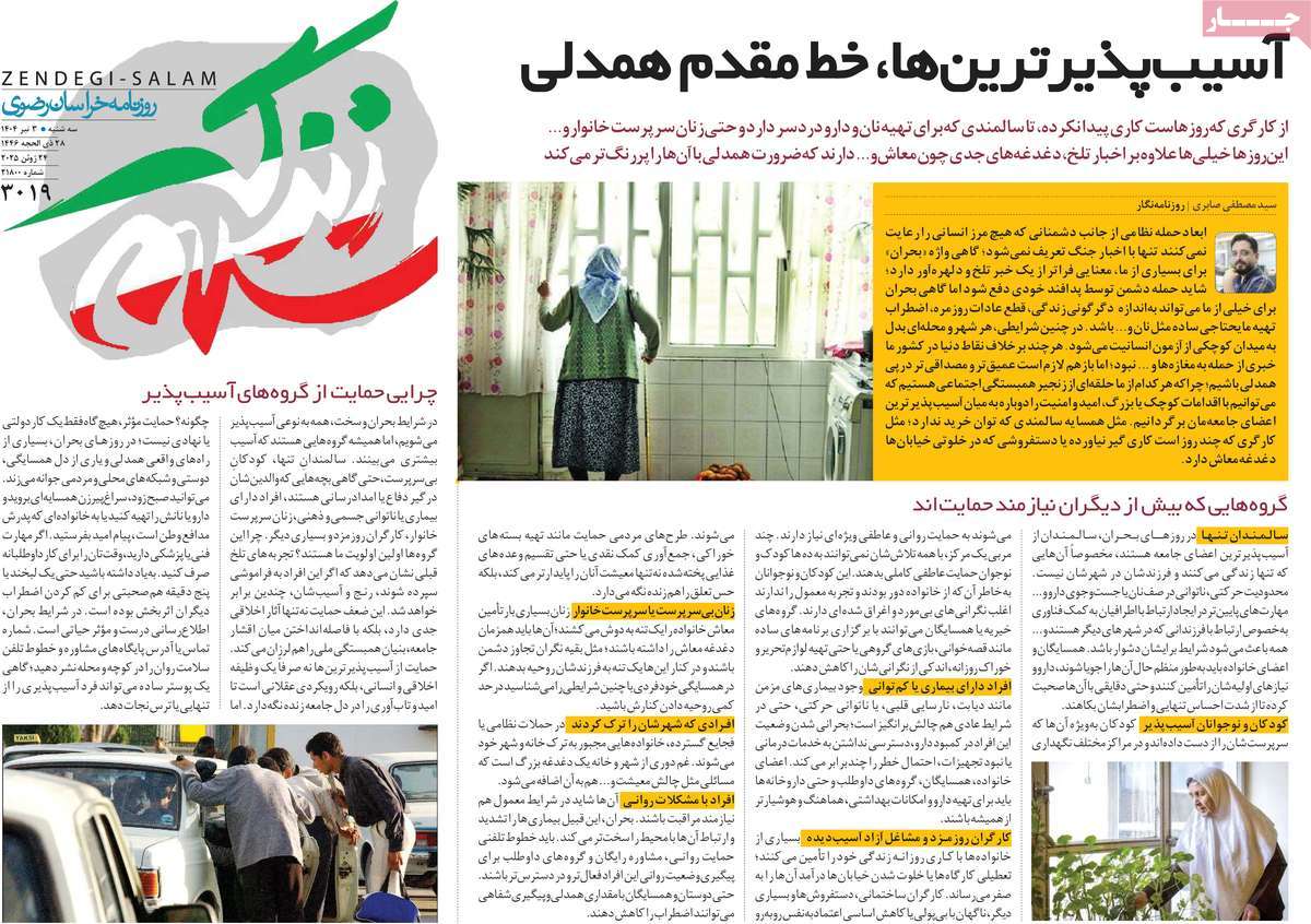 روزنامه زندگی سلام