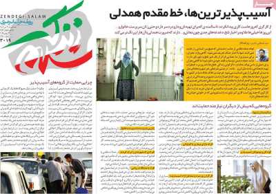 روزنامه زندگی سلام