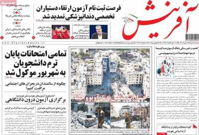 روزنامه آفرینش