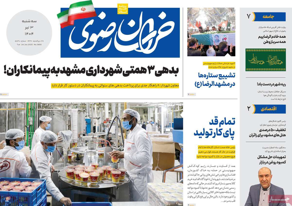 روزنامه خراسان رضوی