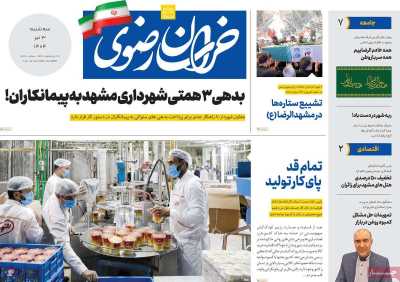 روزنامه خراسان رضوی