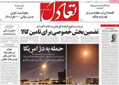 روزنامه تعادل