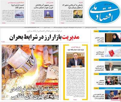 روزنامه اقتصاد ملی