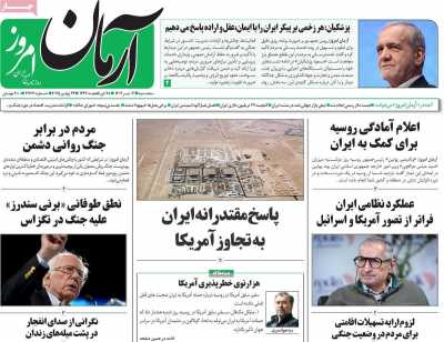 روزنامه آرمان امروز