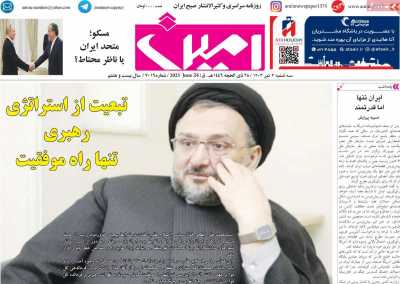 روزنامه امین