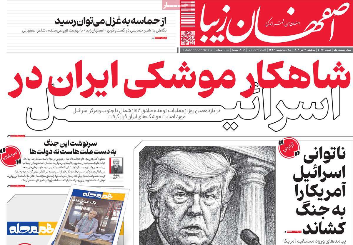 روزنامه اصفهان‌ زیبا