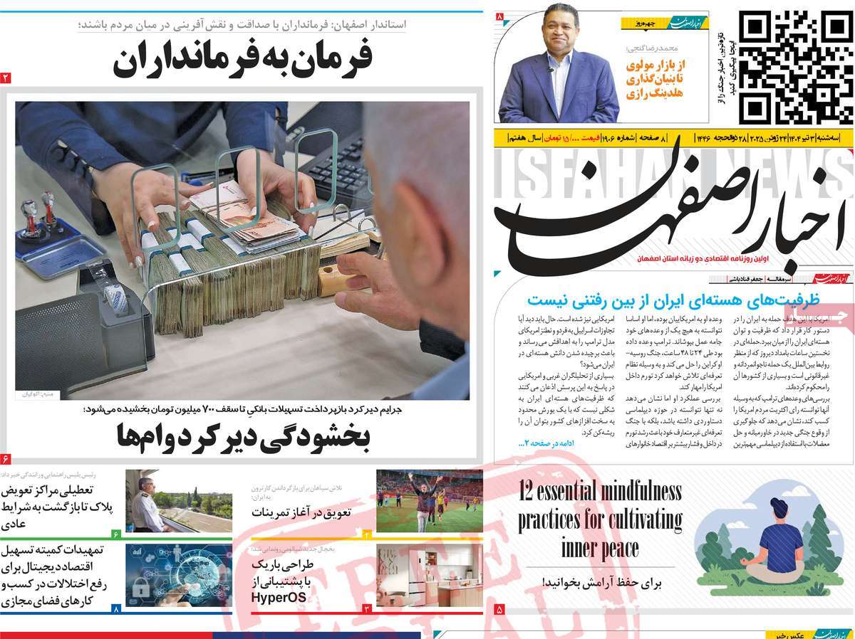 روزنامه اخبار اصفهان