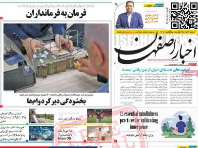 روزنامه اخبار اصفهان