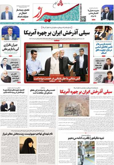 روزنامه شیراز نوین