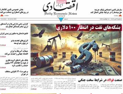 روزنامه ابرار اقتصادی