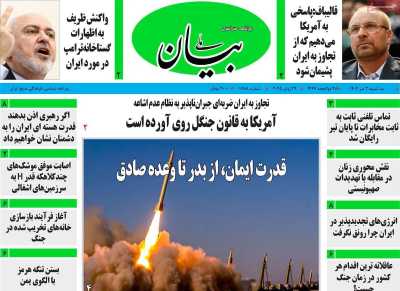 روزنامه بیان ملی