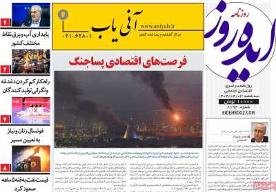 روزنامه ایده روز