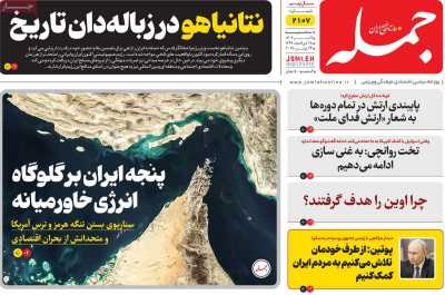 روزنامه جمله