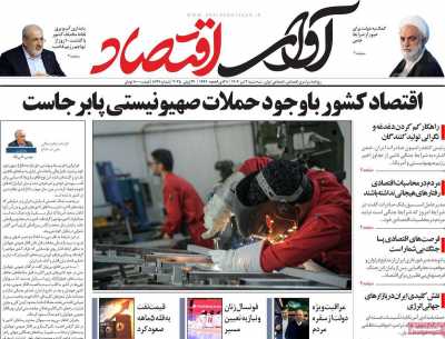 روزنامه آوای اقتصاد