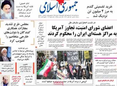 روزنامه جمهوری اسلامی