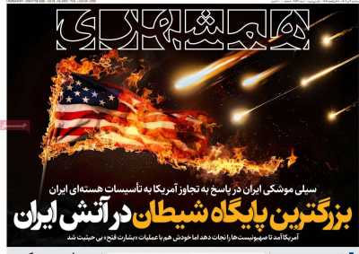 روزنامه همشهری