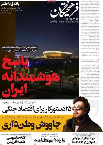 روزنامه فرهیختگان