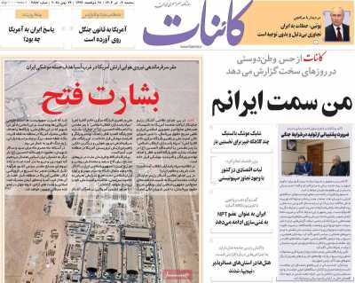 روزنامه کائنات