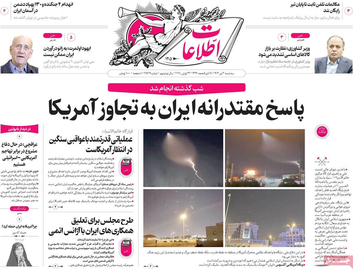 روزنامه اطلاعات