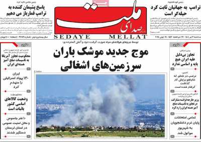 روزنامه صدای ملت