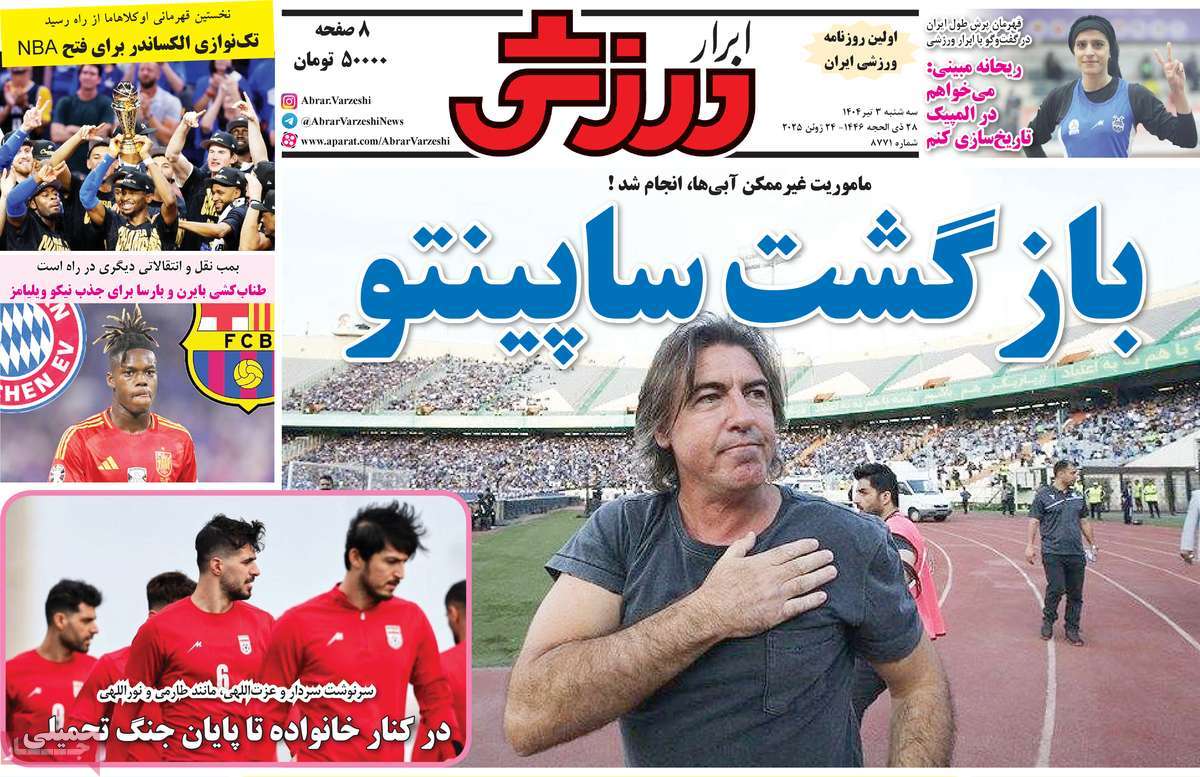 روزنامه ابرار ورزشی