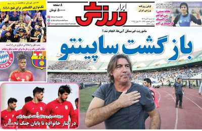 روزنامه ابرار ورزشی