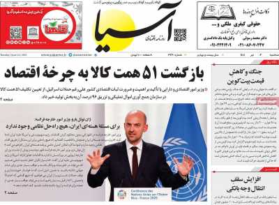 روزنامه آسیا